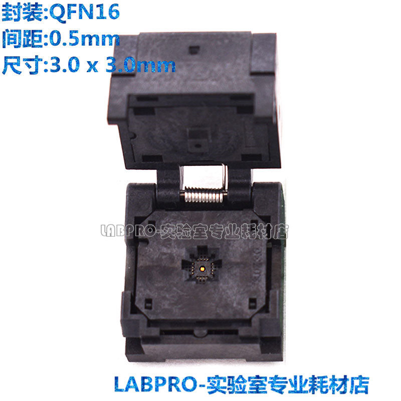 QFN16/QFN16-0.5-3x3烧录座IC芯片老化测试座烧写编程器插座夹具