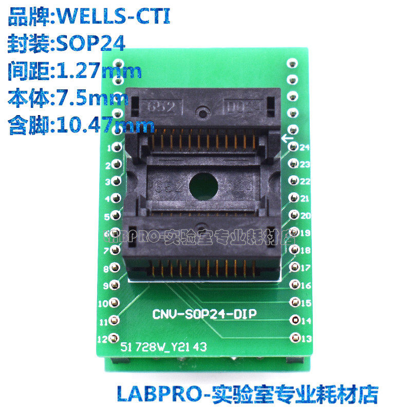 WELLS-CTI测试座 SOP24/652D0242211编程座 烧录座 转接座