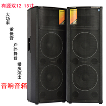 Double 12 Inch 15 Inch Bluetooth Active Stage Sound Power Balanced Outdoor Wedding Celebration Activities Home Speaker