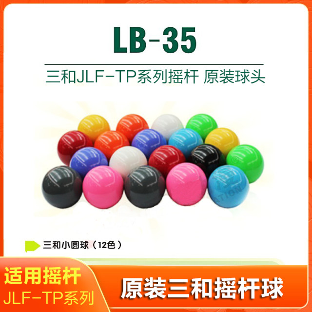 Sanwa rocker head ball LB-35 Japan SANWA original imported imported fight arcade game rocker head ອຸປະກອນເສີມທົ່ວໄປ