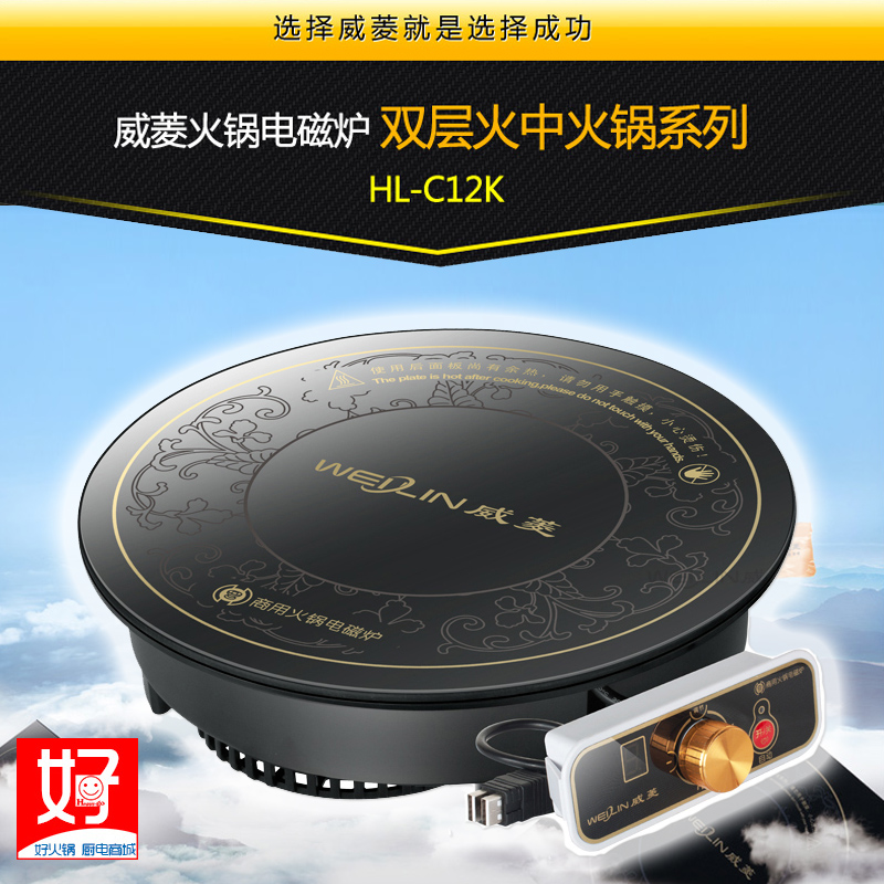 Willing commercial hot pot induction stove 1200W 2-4 people fire boiler HL-C12K wire control