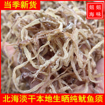 Guangxi North Sea specialy Squid Squid Squid Squid squid squid séché de poisson séché de soie soleil sans sel fruits de mer séchés 250g