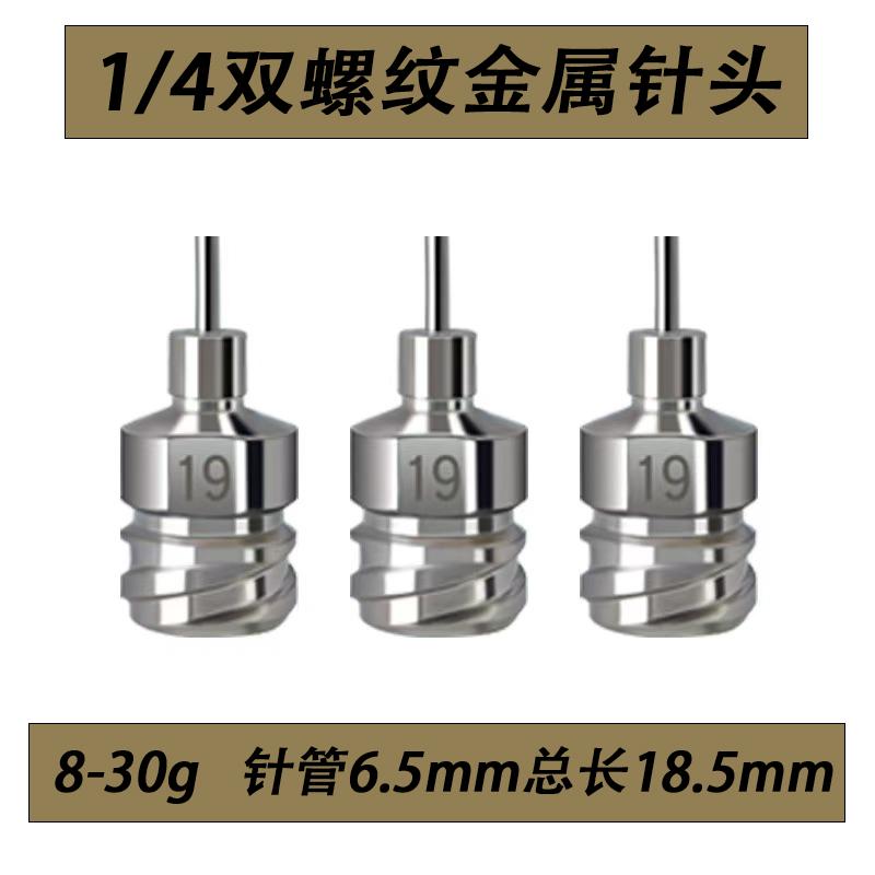 双螺纹金属针不锈钢外螺纹点胶针头精密金属螺口1/4英寸注胶针头