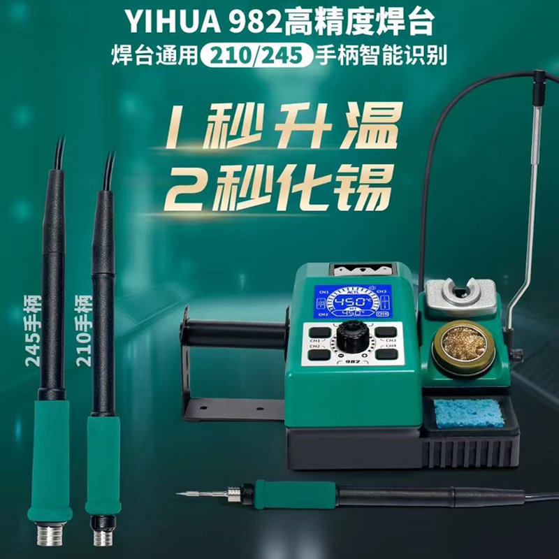 谊华982手机维修电烙铁多功能精密拆焊台发热芯适用210焊台