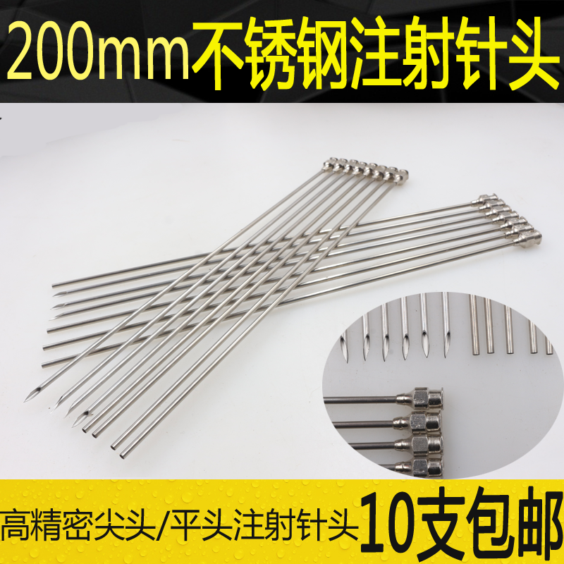Precision point gum stainless steel needle long needle experimental tip needle lengthened injection needle 200MM 