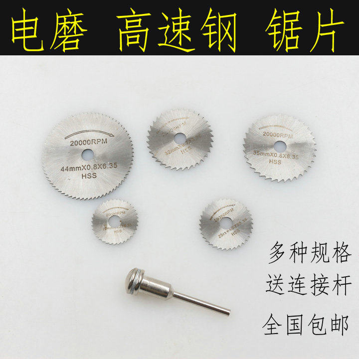 包邮! HSS高速钢切割片 小切片迷你锯片薄木工塑料切割电磨配件