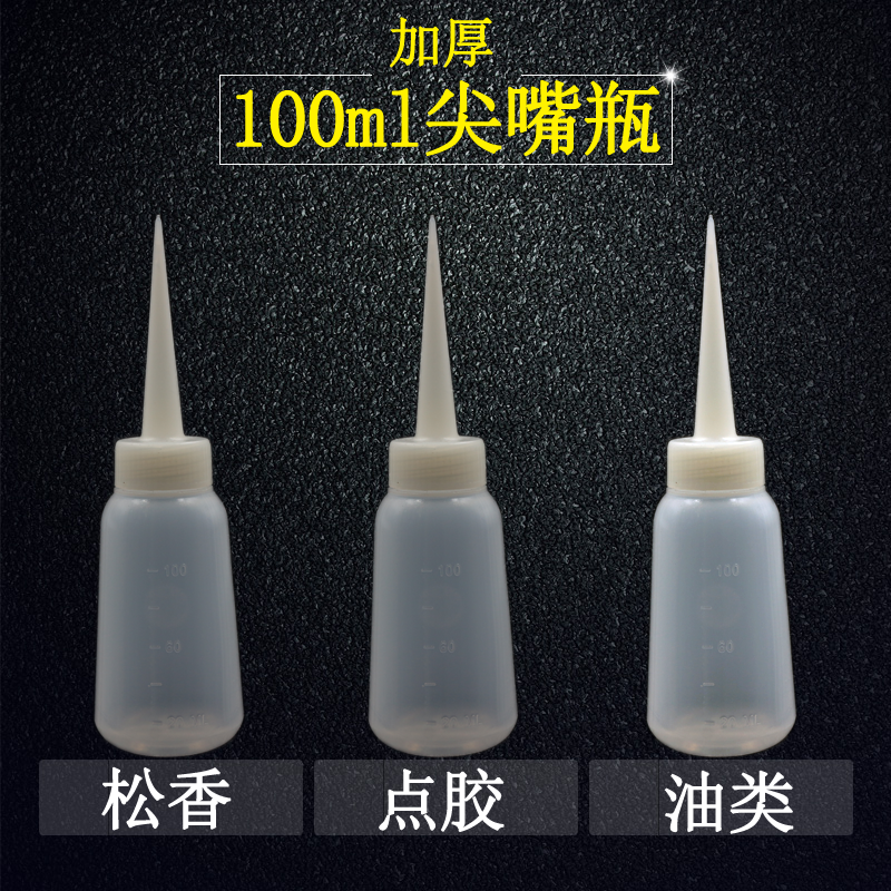 100ML点胶瓶 胶壶 透明点胶瓶 松香瓶 酒精瓶 塑料瓶带盖胶瓶