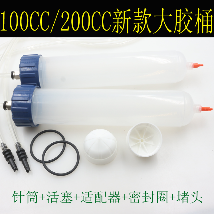 新款加厚100CC/200CC点胶针筒+活塞 胶筒胶塞 针管针筒针头塞子