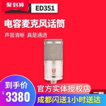 EDMiCN Original Feile ED351 Condenser Microphone Transistor Microphone Professional Recording Microphone Recording Special