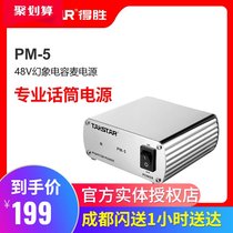 Takstar winning PM-5 phantom power supply 48V condenser microphone professional microphone noise-free fantasy power supply