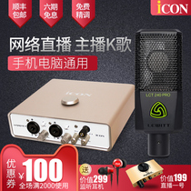 Aiken ICON Uports 4 external sound card sets with computer mobile phone live broadcast of the national K song anchor equipment