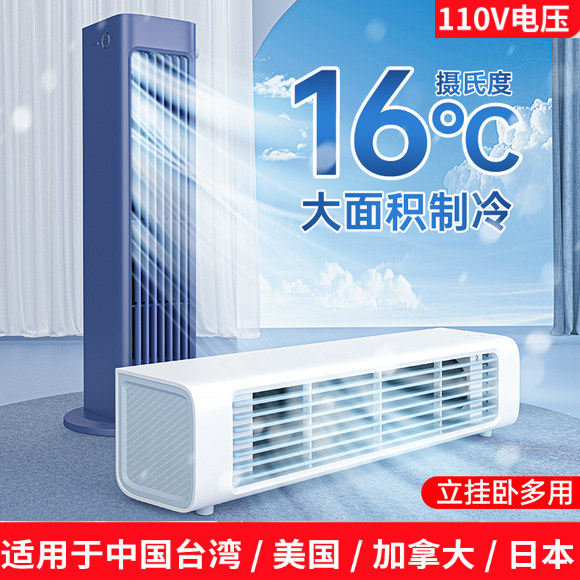 110V Export Cross-Border Air Conditioner Fan Wall-Mounted Without External Unit Small Air Conditioner Cooling Fan Korea Japan Usa Hong Kong