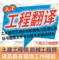 Human translation Engineering drawings Tender specifications Patent documents English Chinese and English Spanish Portuguese