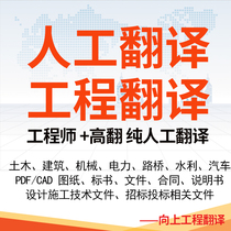 Engineering Translation Drawings Tender Documents Papers Instructions Civil Construction Machinery Electricity English English Human Services