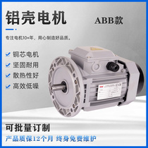 Weibang electromechanical YS7134 three-phase AC asynchronous aluminum shell motor vertical horizontal universal stock supply