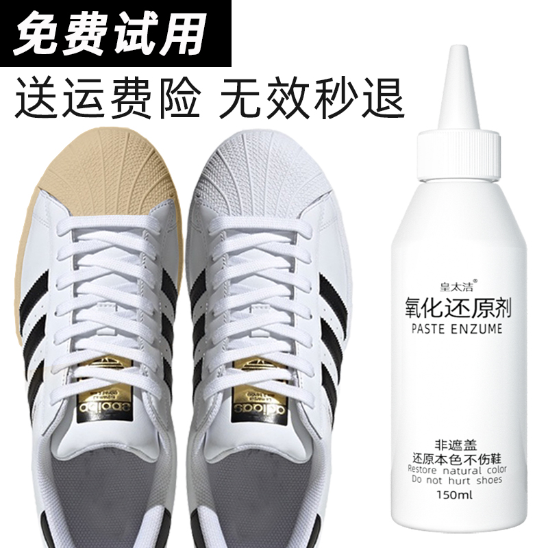 Sole shoes hair yellow shoes edge Go yellow to oxidation reducer small white shoes wash white cleaning agent whitening restoration special-Taobao