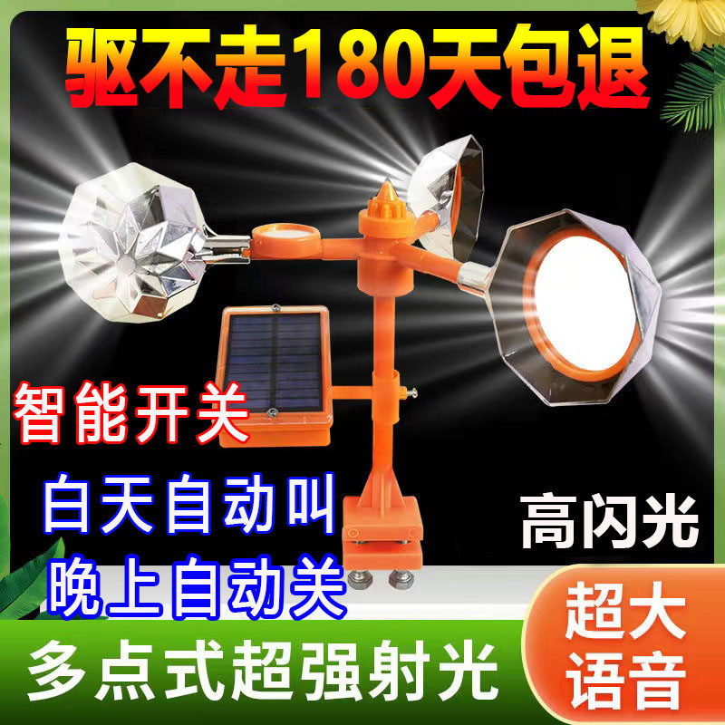 Bird-driving home Balcony Home balcony Bird God Ware Outdoor Bird-Proof Farmland Orchard Solar Voice Catch-up Birds Terrifying Birds Scare Birds