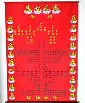 The big and small number silk cloth Baojia family went up and down the whole hall of the fairy family Hall single cloth Golden Flower Master Medicine King the worship map
