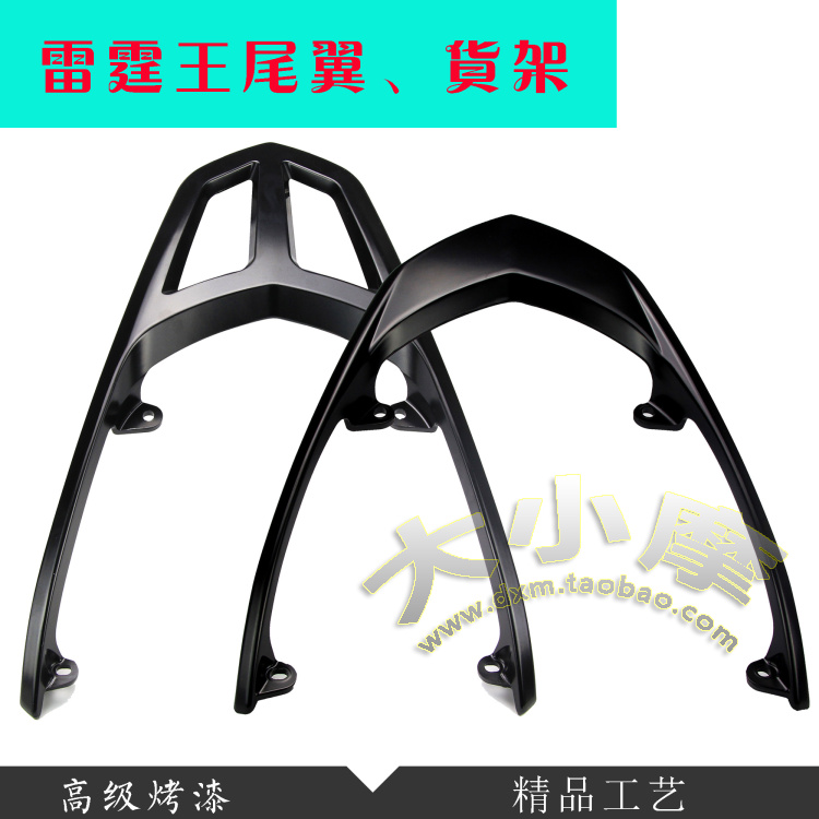 Xe máy xe điện Thunder Queen kệ Thunder King cài đặt đuôi kệ kệ tựa lưng nhôm - Xe máy Sopiler Khung bảo vệ xe máy
