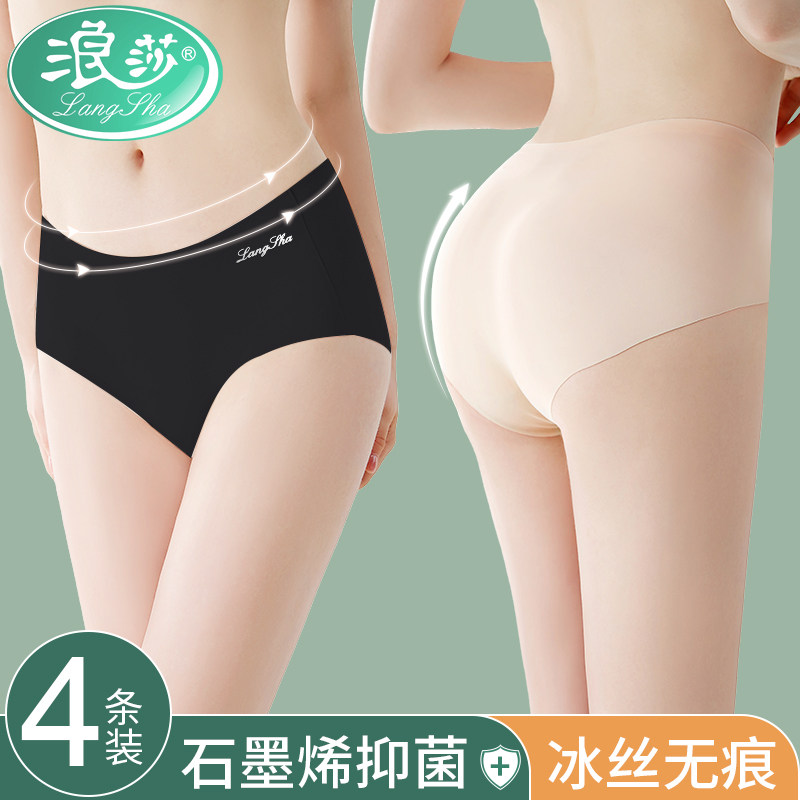 Langsha seamless underwear ladies summer thin ice silk high waist antibacterial crotch shorts breathable mid-waist hip lifting briefs