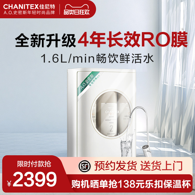 (New product) A O Smith-Janeite water purifier household 600G kitchen tap water purifier 600A1