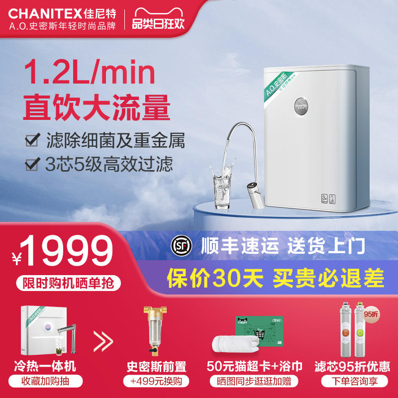 A O Smith-Janeit water purifier household reverse osmosis direct drinking water purifier household Dabai CXR400-T1