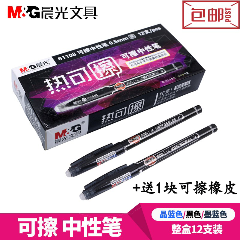 Morning light hot erasable gel pen Water-based pen signature pen 0 5mm black ink Blue crystal blue grinding easy magic wipe