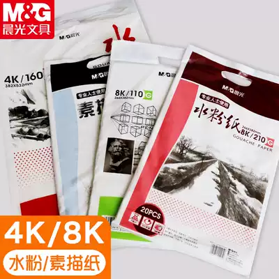 Chenguang sketch paper 8k 4k art paper 8 open 4 open sketch paper Eight open art gouache paper painting paper Gouache lead painting special painting paper Watercolor paper hand-copied newspaper for students