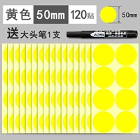 Желтый, 50mm, 120 штук
