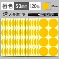 Оранжевый, 50mm, 120 штук