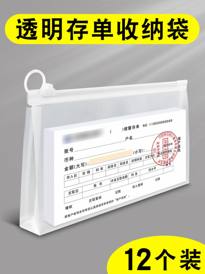 多用途票据存单夹装王储存款夹拉链放定期专用夹子家用本子保护袋子纸质支票卡包透明袋存放存折收纳本卡套储