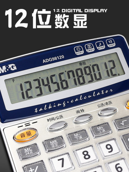 晨光计算器正品计算机办公室用带声音记算嚣发声机器商用做生意办公用品会计专用语音款机算2025新款大号大屏