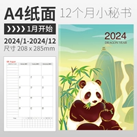 A4 Bear Youcheng Bamboo (бумага) [2024 весь год]