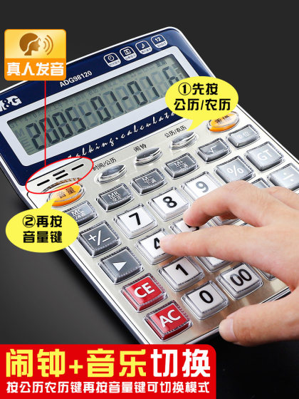 晨光计算器正品计算机办公室用带声音记算嚣发声机器商用做生意办公用品会计专用语音款机算2025新款大号大屏