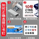 Скоба № 10 Степлер Универсальная скоба для переплета гвоздей Маленький степлер Маленький степлер Маленький степлер Мини-степлер Степлер Степлер Степлер для загрузки книг Степлер Ding Степлер