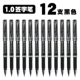 12 черных/1,0 мм