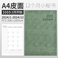 A4-Matcha Green (кожаная лапша) [2024 в течение всего года]