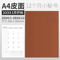 A4 Brown (кожаная лапша) 【В течение всего года в 2024 году】