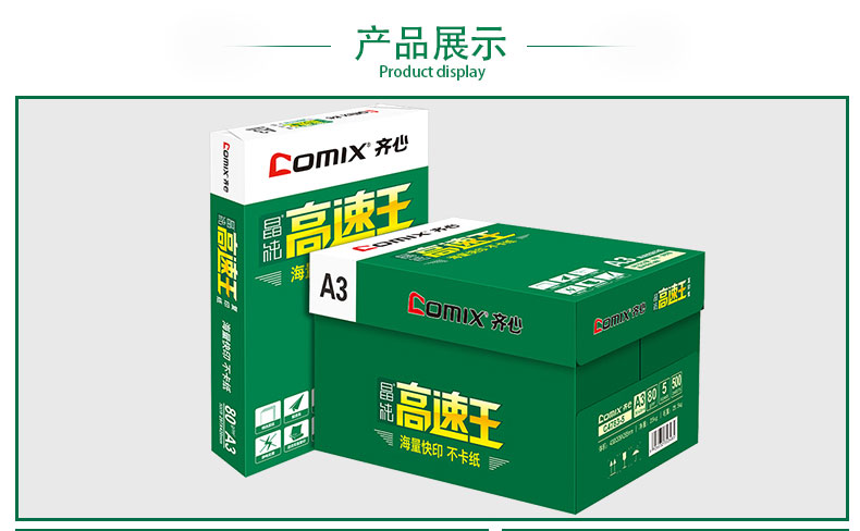 Qixin vua tốc độ cao a3 in bản sao giấy 80g 70g giấy văn phòng a4 giấy trắng hai mặt đầy đủ hộp sỉ