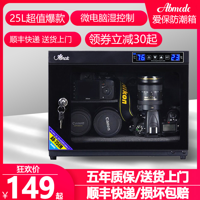 Aibao electronic moisture-proof box Automatic 25L SLR camera mirror in addition to moisture absorption card Stamp calligraphy and painting tea drying cabinet