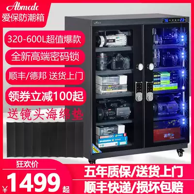 Aibao 320 350 450 600L Electronic Moisture Box Monocular Camera Lens Password Lock Drying Cabinet