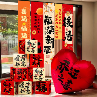 Housewarming decorations, new home living room, pile box decorations