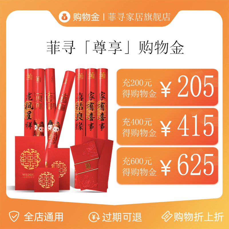 Feizu exclusive shopping gold - store general purpose