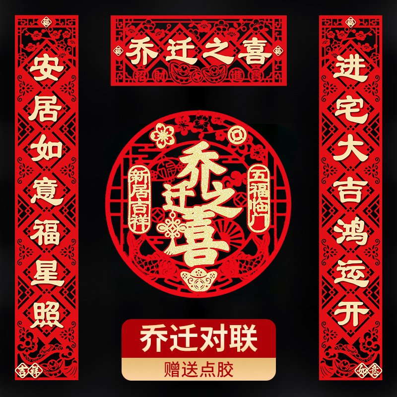 Joe Relocation Happy New Residence Couplets 2022 Creative New House Door Cloth Stickup Items to the Residence Moving into the Residence Ceremony Decoration