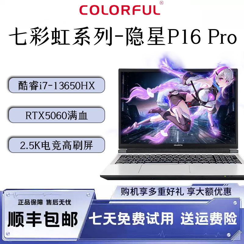 Colorful/Seven Colors Hidden Star Series P16/P15 Full-Performance Gaming Laptop Rtx5060 Core