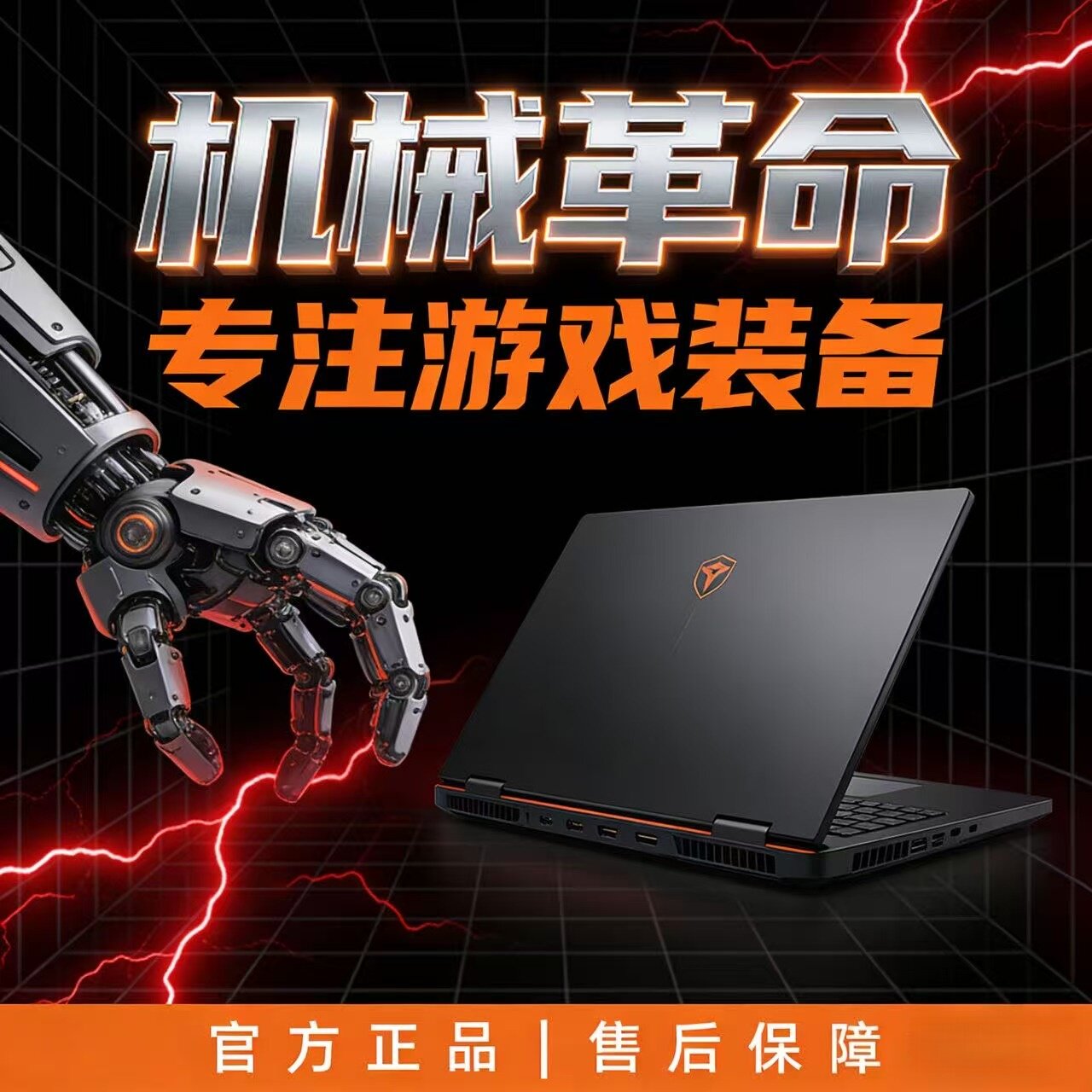 机械 革命游戏本店