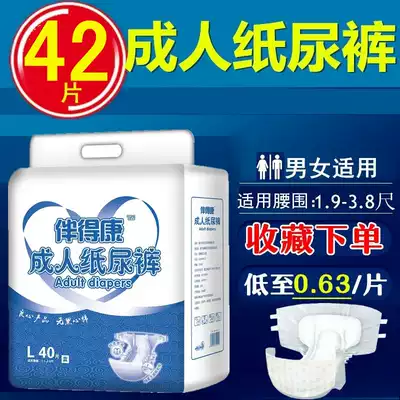 Adult diapers L Code 42 pieces of elderly diapers large men and women Universal paper diaper pad diaper care pad
