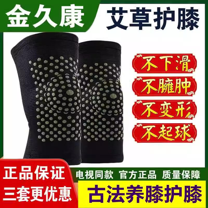 Jinjiukang Mugwort Knee Pads Winter Traditional Knee Care Knee Warmers for Men and Women Joint Protection Against Cold and Heat