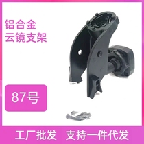 No. 87 bracket streaming media bracket special car cloud mirror bracket rearview mirror installation modified bracket base