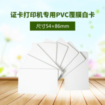 PVC white card card printer Fudan ICID access control card adhesive card paste magnetic stripe UID smart card printing customization